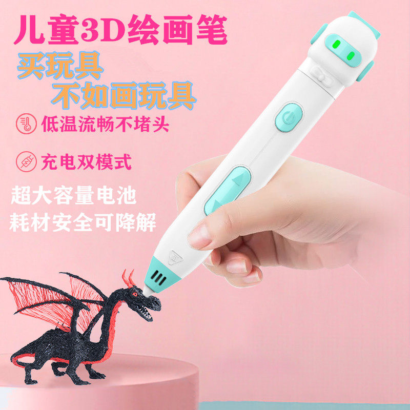 3d打印笔低温不烫手儿童立体涂鸦笔马良神笔魔法绘画笔学生礼物