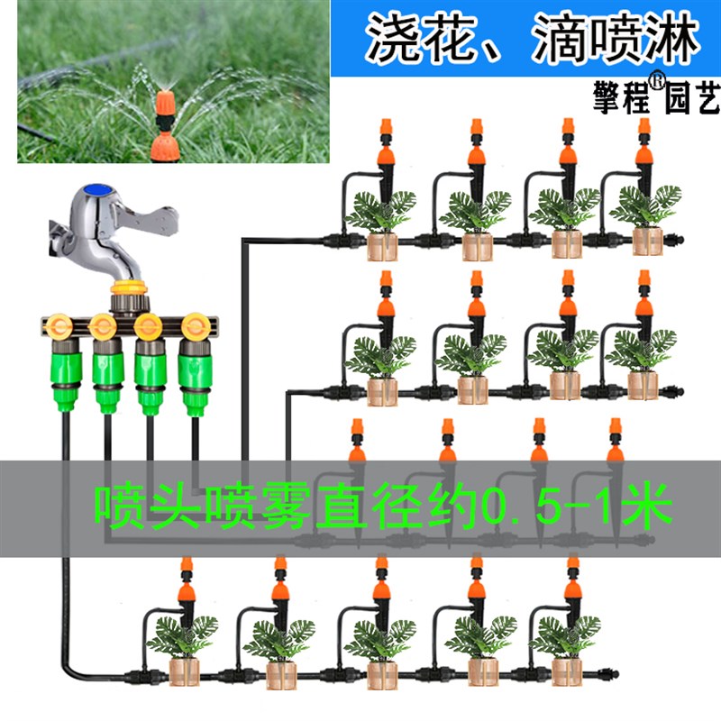 家用自来水龙头花园微喷自动浇水器多出水菜地盆栽喷淋雾化喷头
