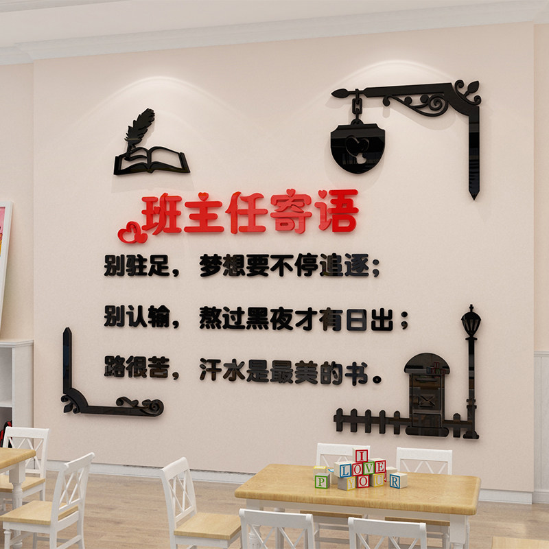 班主任寄语墙贴纸教室布置装饰班级文G化小学初高中励志标语墙面