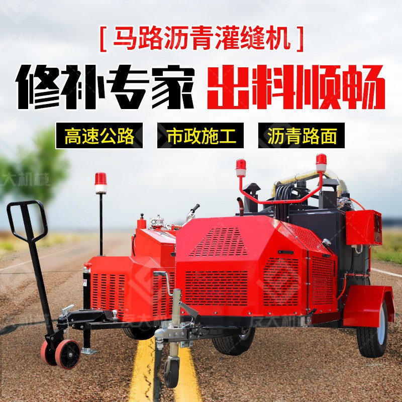 大容量沥青灌缝机k500升高速裂缝修补 可牵引拖挂道路裂缝修补车