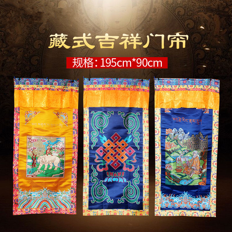 多款藏式十相自在门帘手工刺绣大D象八吉祥家用加厚隔断门帘多色