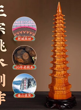 2023文昌塔真桃木十三层九层木制木雕文昌13层的木质桃木头文冒塔