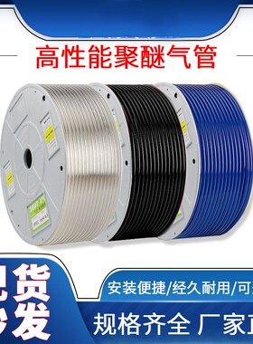 聚醚级气管PUe4*2.5/6*4/8*5/8*5.5/10*6.5/12*8整卷 耐油