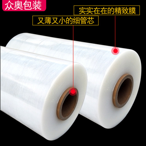 机用缠绕膜50cm加厚大卷v工业保鲜膜包装膜塑料薄膜拉伸膜缠绕机