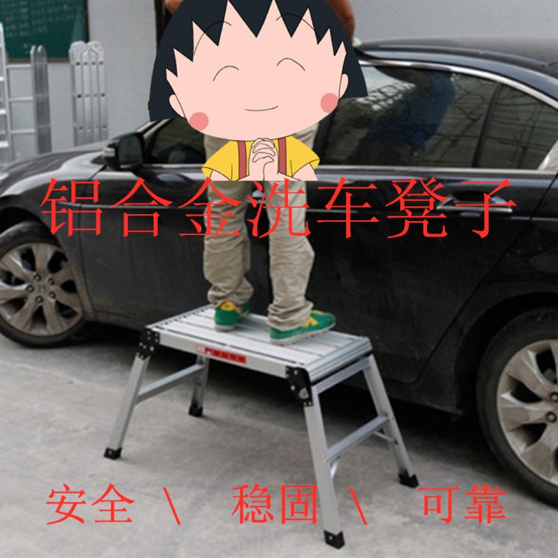 加厚铝合金折叠平台梯 洗车凳家用作业台洗车台工作W台汽车装潢凳