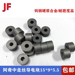 线切割中走丝导电块15*5.5*9阿奇机导电块 钨钢硬质合金导电块圆