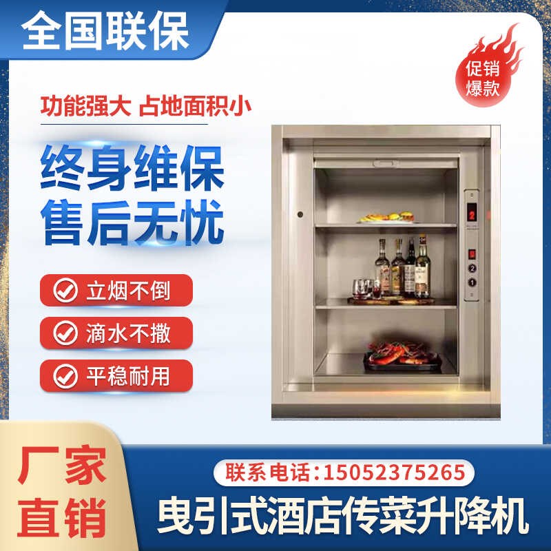 酒店传菜升降机传菜机学校食堂餐梯厨房电梯上菜食梯餐厅小型电梯