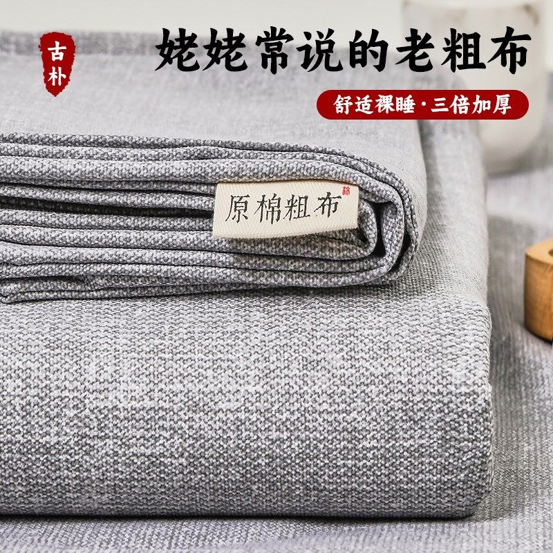 加厚老粗布床单单件亚麻棉麻纯棉100全棉宿舍单人学生被单三件套