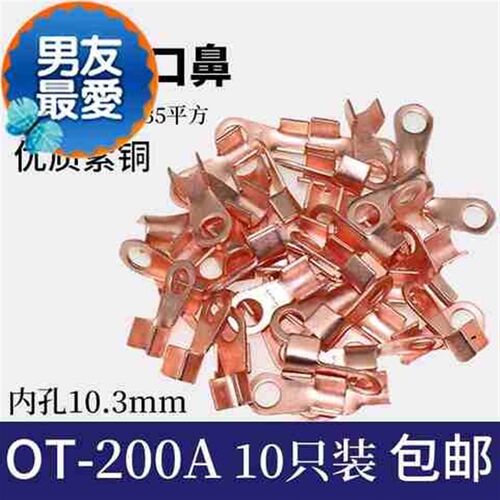 铜2鼻子铜接头线鼻子开口p鼻OT200A接线端子铜线鼻子16r35平方10