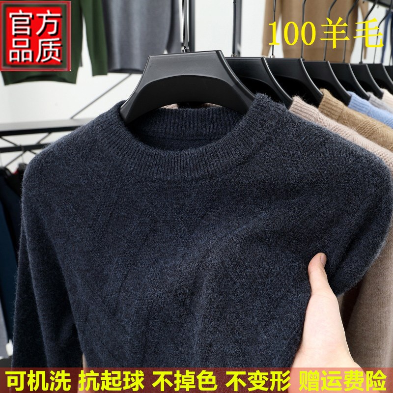 浙江嘉兴桐乡濮院羊毛衫男2024冬季加厚毛衣100纯羊毛圆领羊绒衫