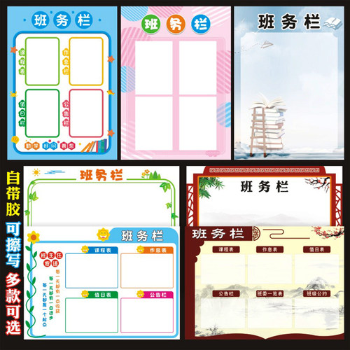 中小学班务栏墙贴画可擦写 高中教室班级布置装饰文化海报可定制