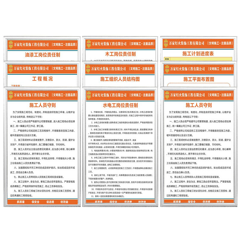 装修施工现场标识牌 装饰公司告示牌 装修计划进N度表制度流程图