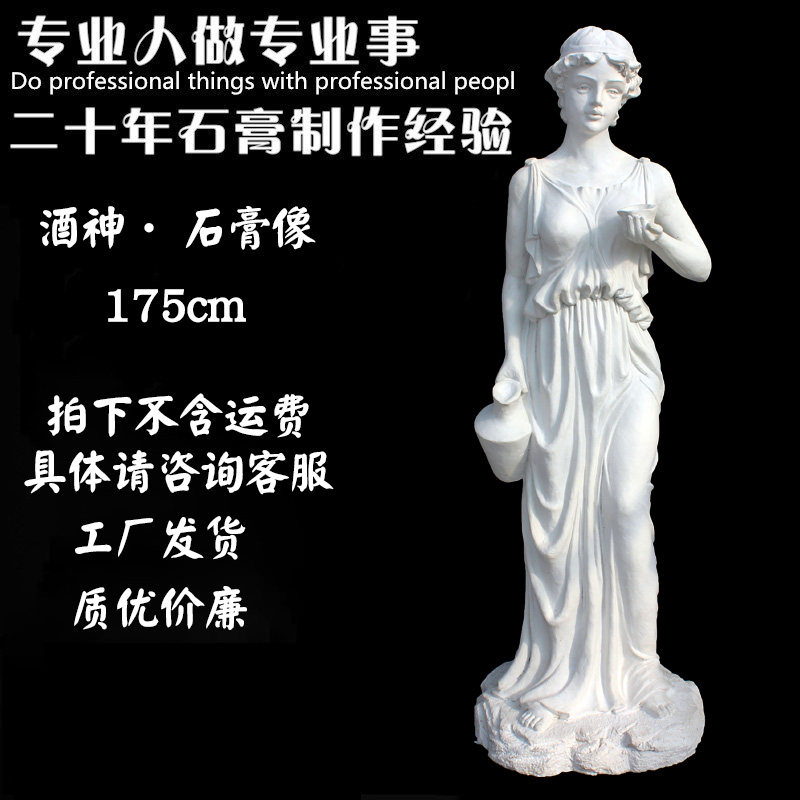 酒神石膏像全身公园装饰雕塑艺术摆件婚礼店铺装饰大号石膏全身像