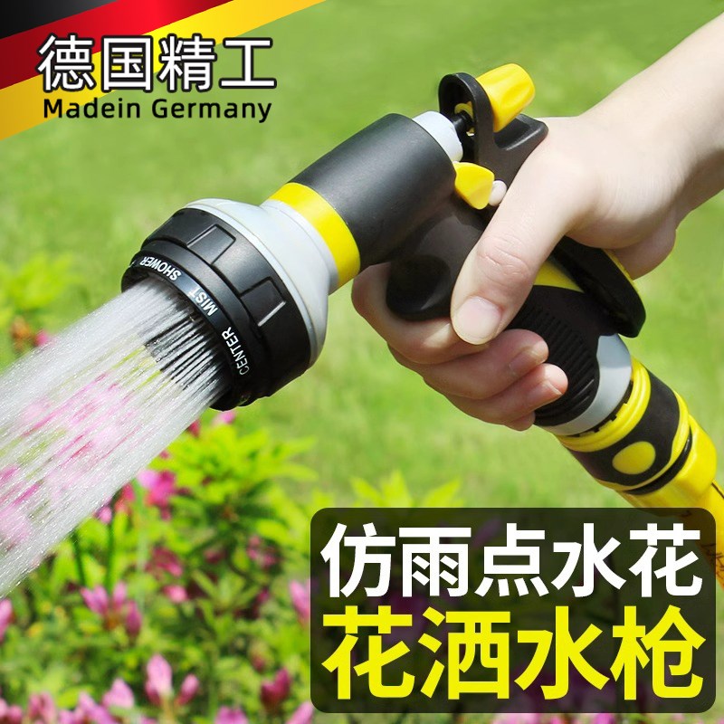 德国花洒水枪喷头浇花浇菜浇水神器专用水管软管洒水喷雾打药喷枪