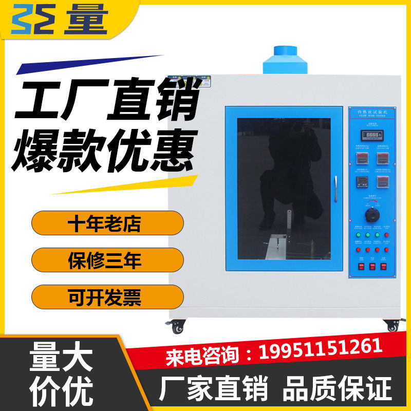 灼热丝试验箱针焰灼热丝试验机灼热丝试验仪电器插头阻燃性能测试