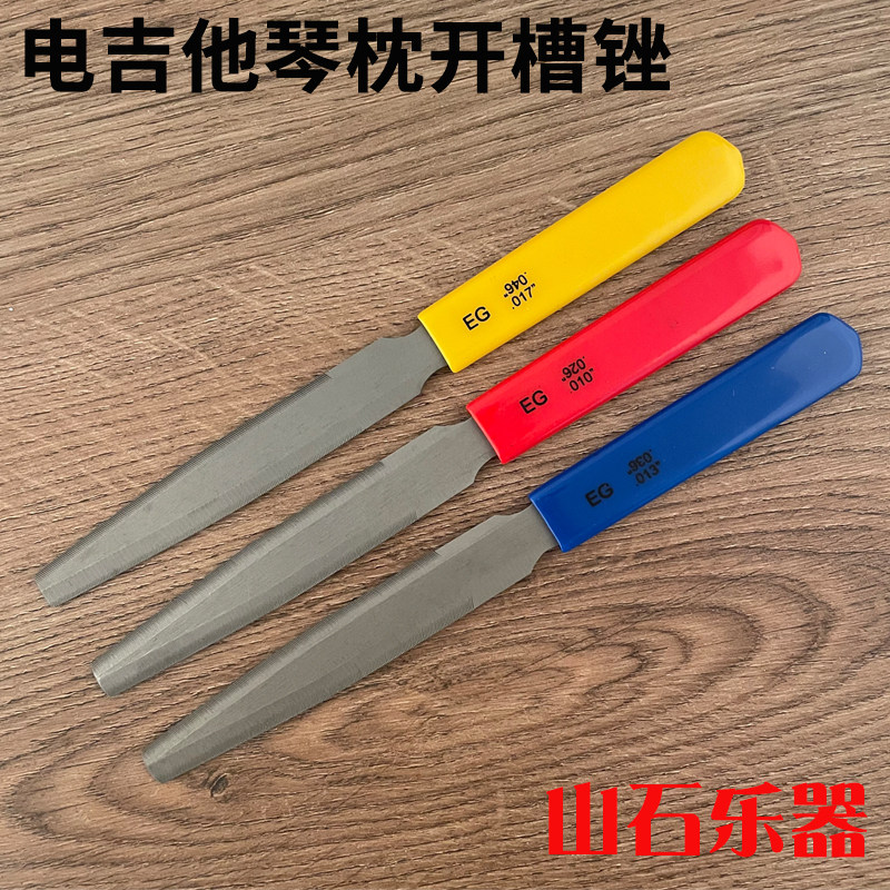 电吉他品丝打磨琴枕开槽锉刀吉他工具3件套 琴桥琴枕凹槽打磨锉刀