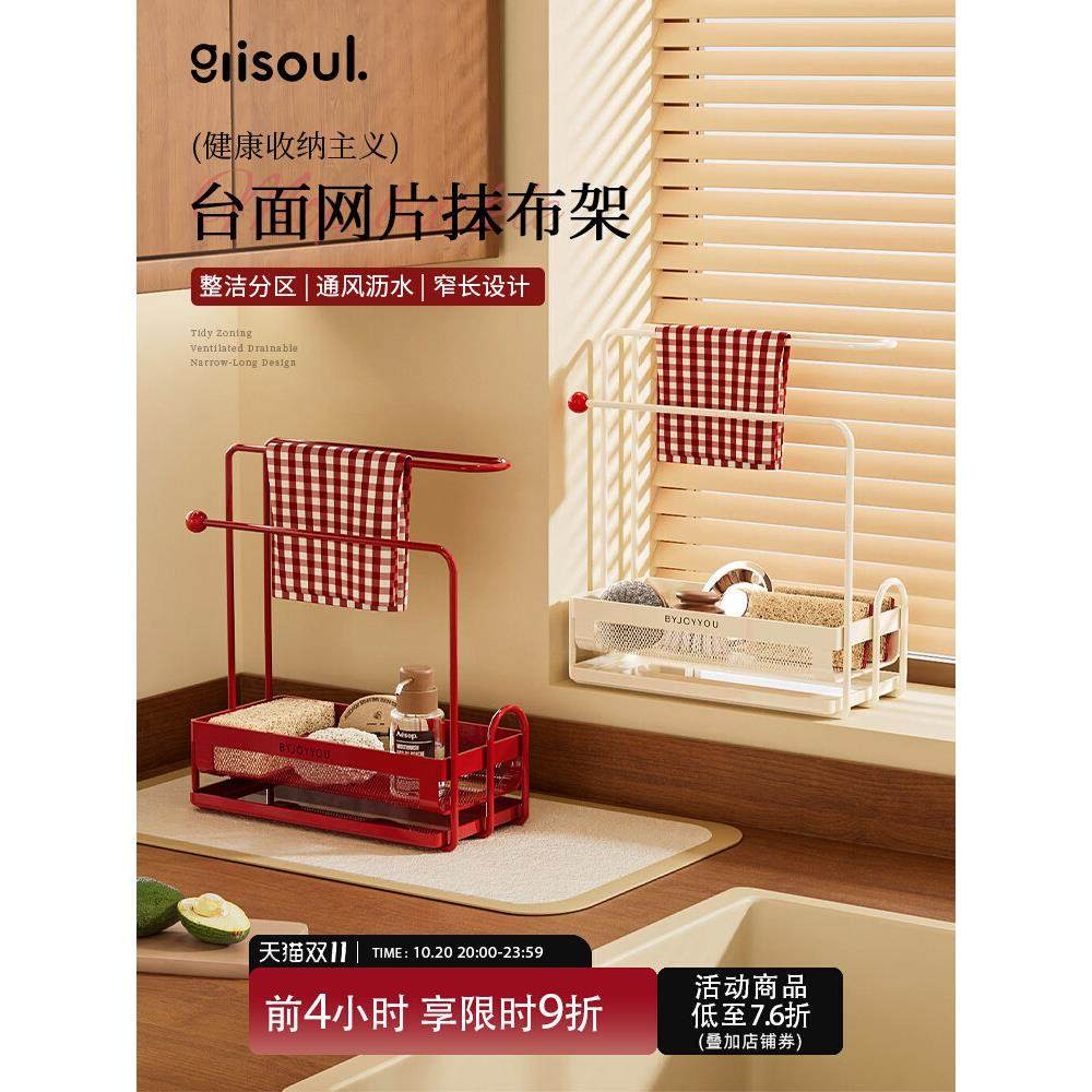 厨房抹布多功能水槽沥水架置物架家用台面洗碗布海绵窄边收纳架子,厨房/烹饪用具,抹布架/厨房清洁收纳架,淘宝优惠券,粉丝福利购,淘宝优惠卷