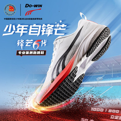 多威锋芒6代中考体育专用体测鞋