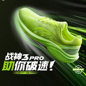 多威战神三3代PRO碳板跑鞋 马拉松男女竞速训练体考体测跑步93259