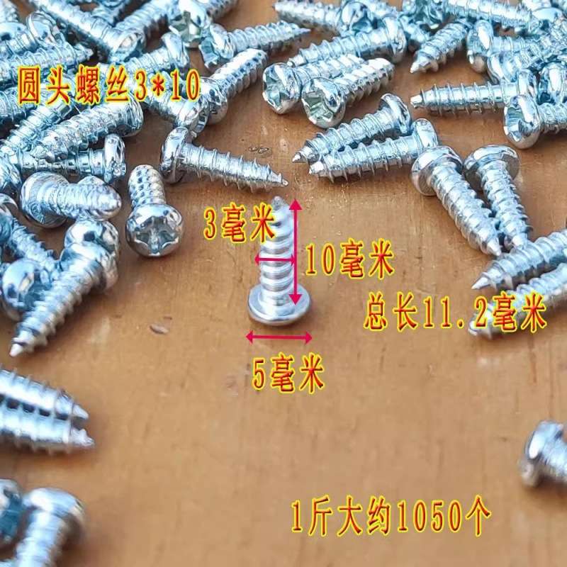 镀锌十字圆头自攻螺丝钉大全木螺丝加硬小盘头自攻丝螺钉M3M4M5M6