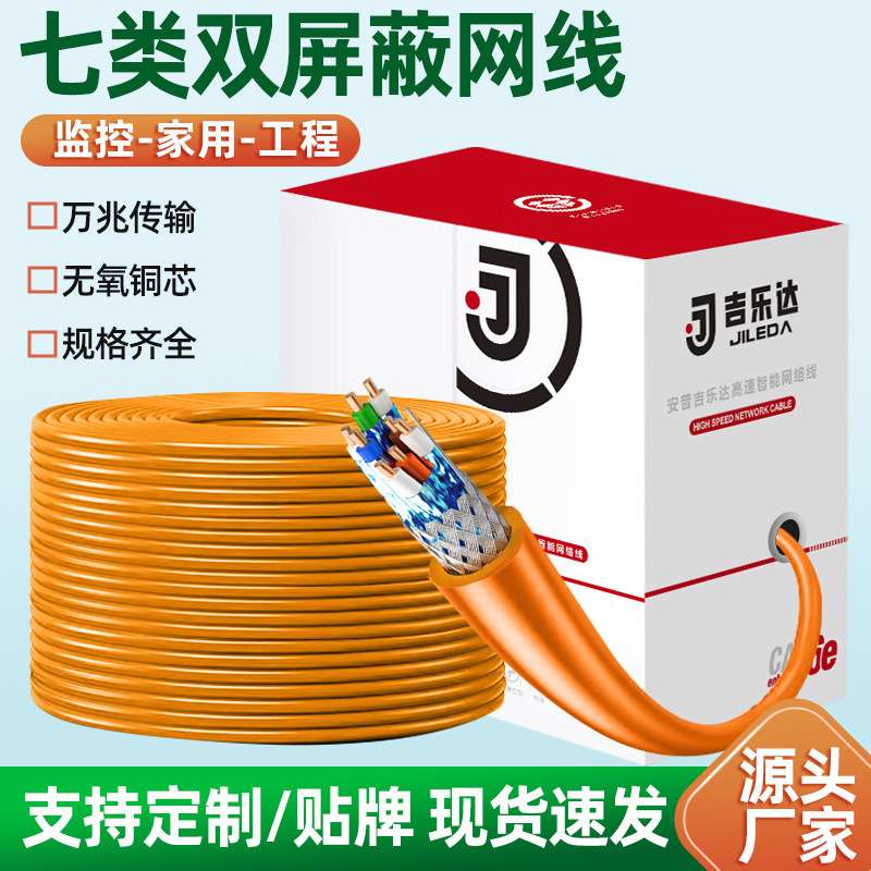 超七类网线双屏蔽纯铜CAT7网络线家装高速双绞线工程布线300米