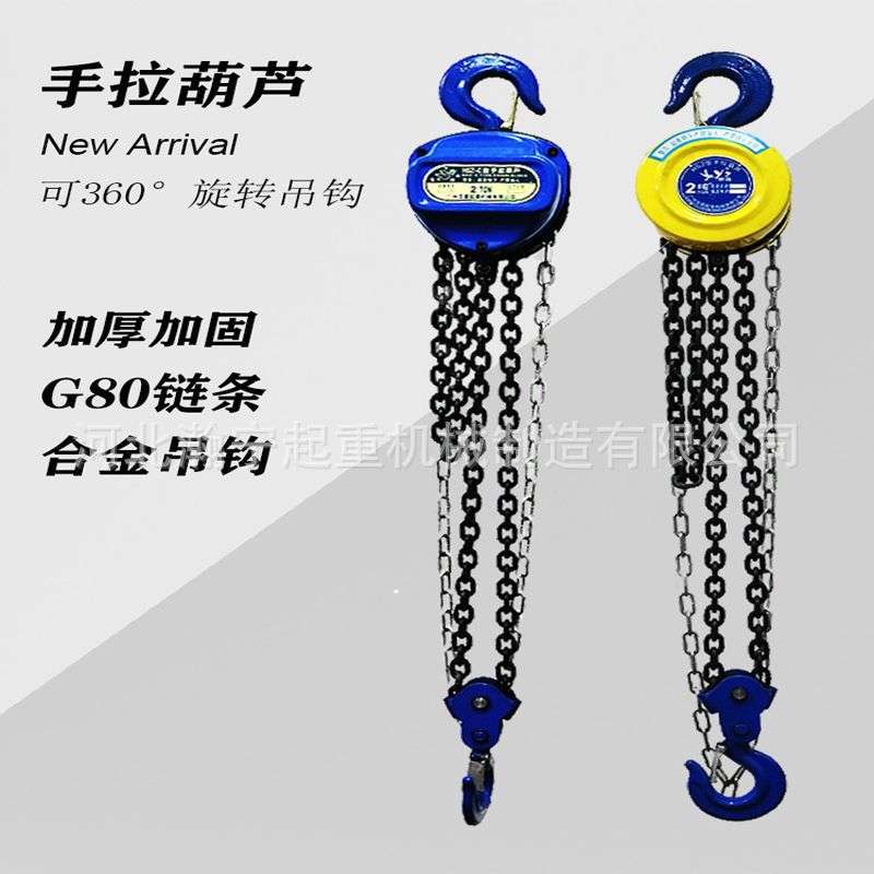 倒链手拉葫芦1吨2吨5吨10吨起重小型吊机手动吊葫芦家用3米