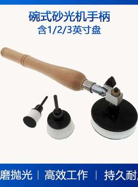 碗式砂光机1 2 3英寸白色打磨抛光托盘加砂光机 木柄手磨器4件套