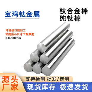 TA1/TA2纯钛棒钛合金棒TB6/TC4/TC11研磨圆棒方棒GR5/2实心光棒