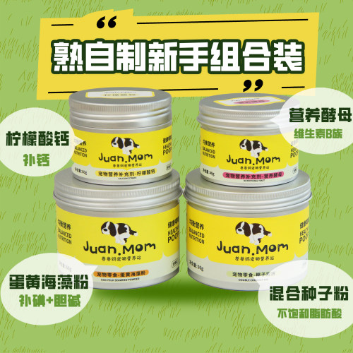 狗狗预拌粉熟自制新手套装 补钙 维生素B维生素E 补碘 - 封面