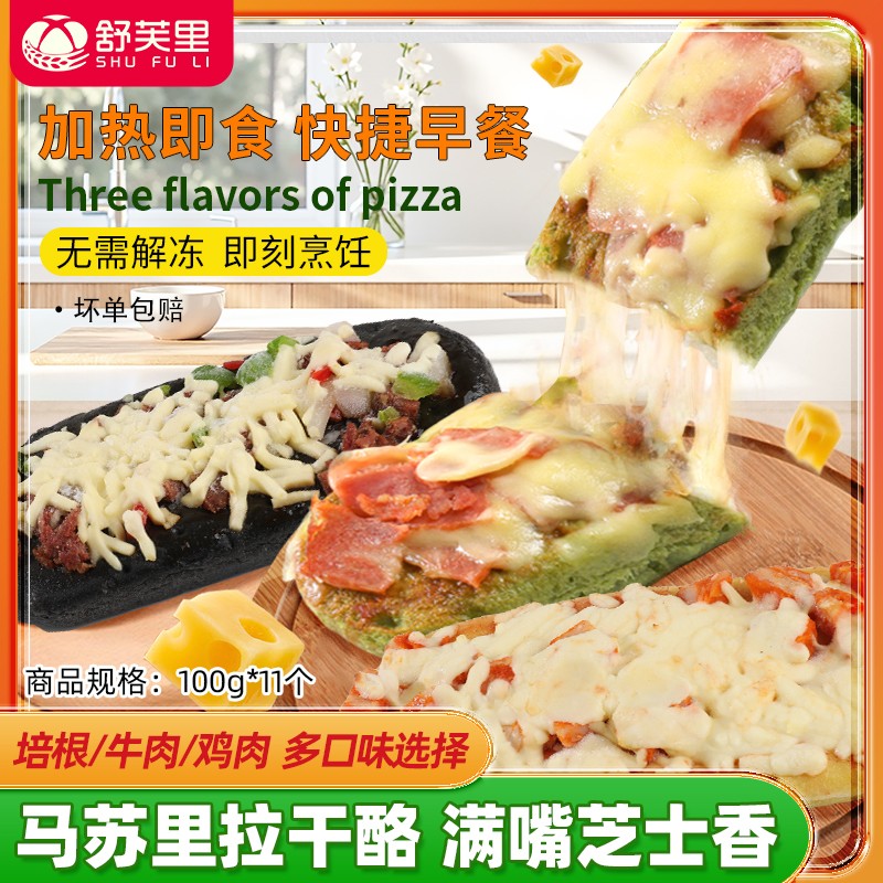 【舒芙里】早餐披萨 牛肉&培根&奥尔良鸡肉披萨100g*11个 顺丰/京