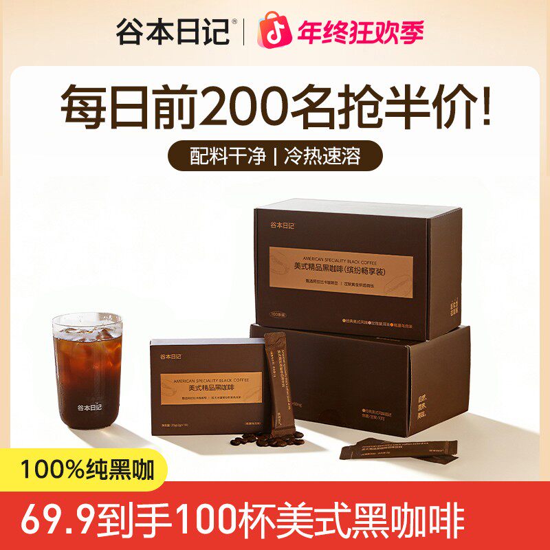 【抢五折！精品醇黑咖】谷本日记醇香黑咖啡美式多口味风味早安咖