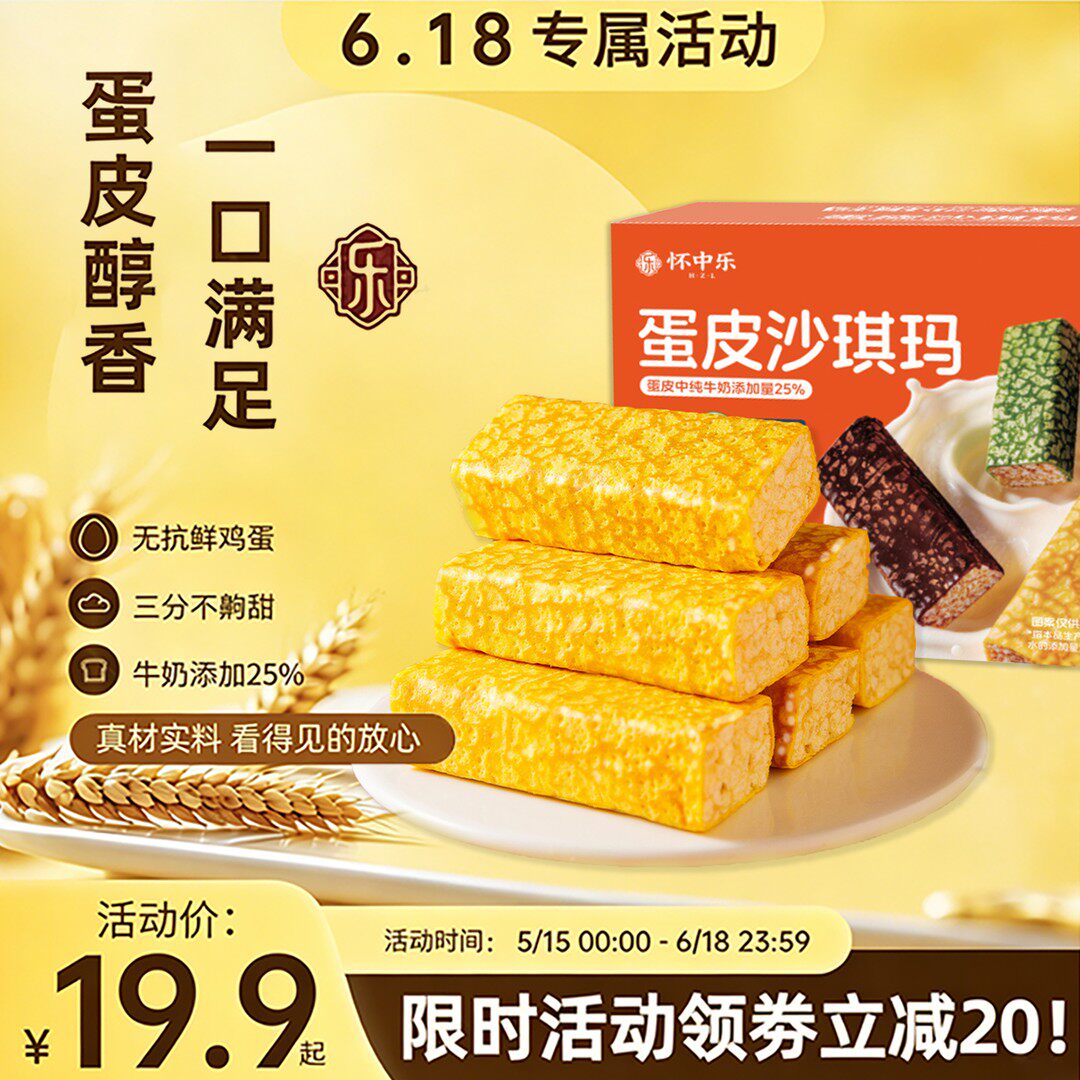 【618大促】无抗鲜鸡蛋蛋皮沙琪玛浓郁美味可口好吃长辈端午送礼