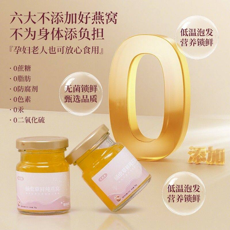 [雅韵伴手礼]天妃燕蛹虫草鲜炖燕窝75g/瓶开盖即食送礼佳品x