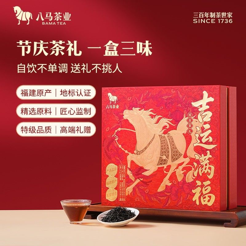 【八马茶业】吉运满福特级安溪铁观音金骏眉大红袍茶叶礼盒