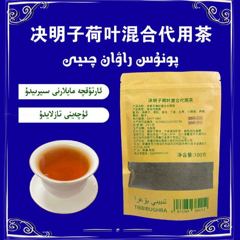 决明子茯苓混合代用茶 (新疆包邮)