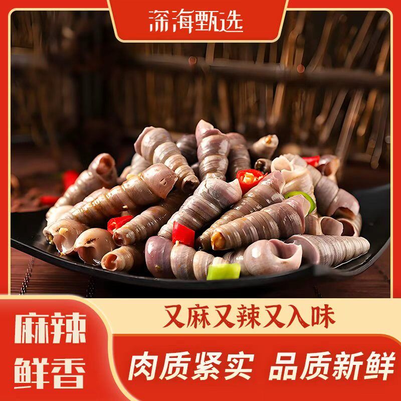青岛麻辣钉螺即食去尾熟食捞汁小海鲜顺丰京东包邮