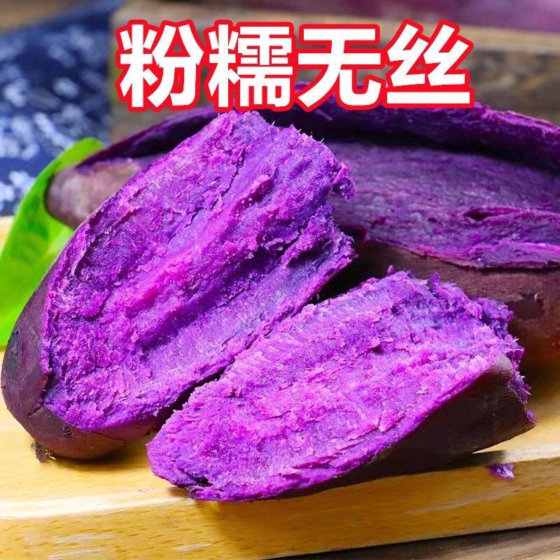 【坏果包赔】新鲜沙地紫薯紫罗兰软糯香甜番薯蜜薯4.5斤净重代餐