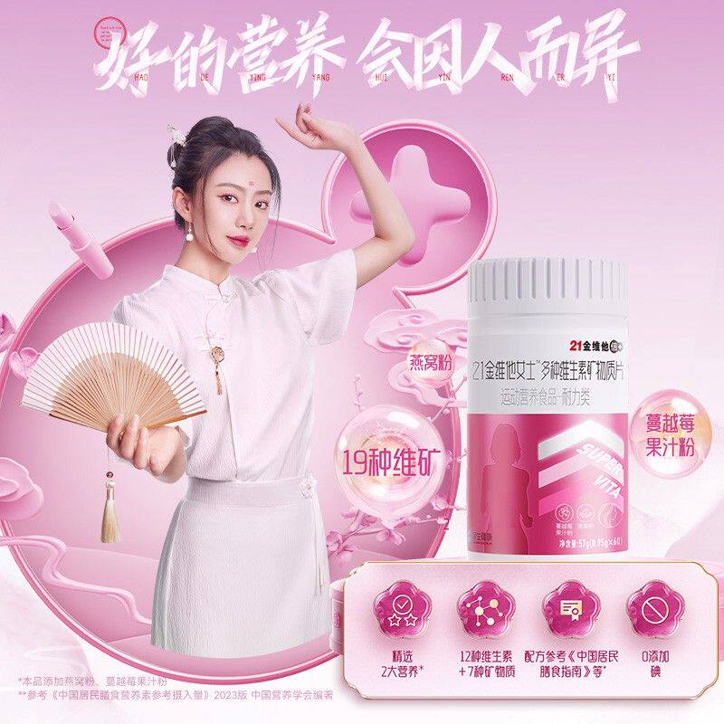【】21金维他女性复合维生素矿物质营养烟酰胺片桃花瓶