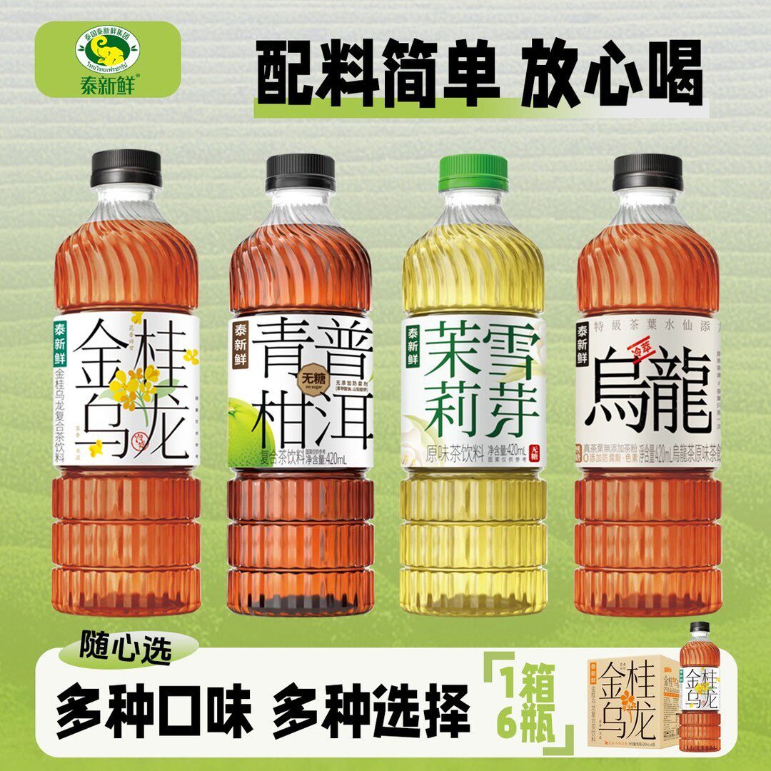 【春茶季】茉莉花茶 乌龙茶 茶饮料青柑普洱金桂乌龙茶焙香绿茶饮