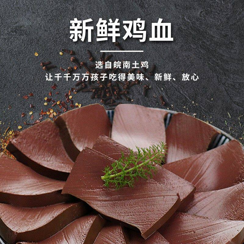 【鲜鸡血3盒或鲜鸭血3盒】杨博士皖南散养土鸡土鸭血红烧火锅菜鲜