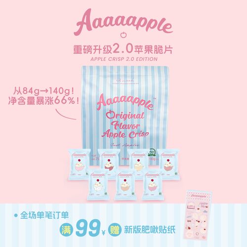 【加量66%】Aaaaapple原味苹果脆片1/2袋装全新升级单袋20克独立