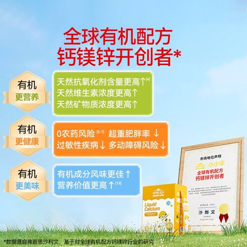 【重磅新品】小小伞有机益生元钙镁锌婴幼儿液体钙儿童钙30条/盒D