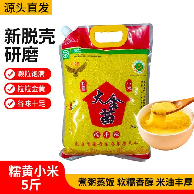【大金苗黄小米】5斤黄小米内蒙金苗赤峰小米煮粥米油丰厚软糯香