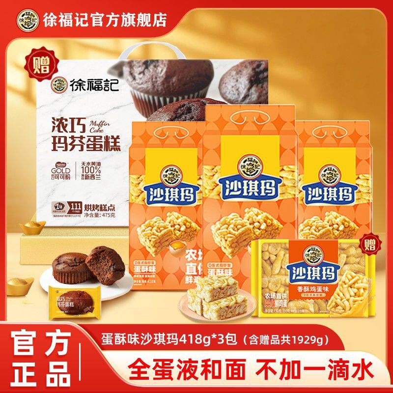 【到手约3斤】徐福记沙琪玛组合蛋酥鸡蛋味早餐代餐便携独立装DB