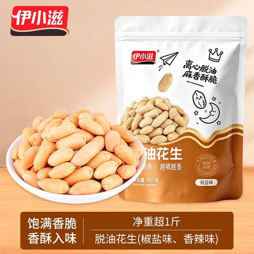 伊小滋香辣和椒盐味脱油花生米503g大颗粒轻食解馋零食坚果下酒菜