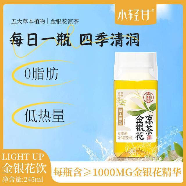 【新老包装交替发货】金银花凉茶四季清润畅饮严选云南金银花245m