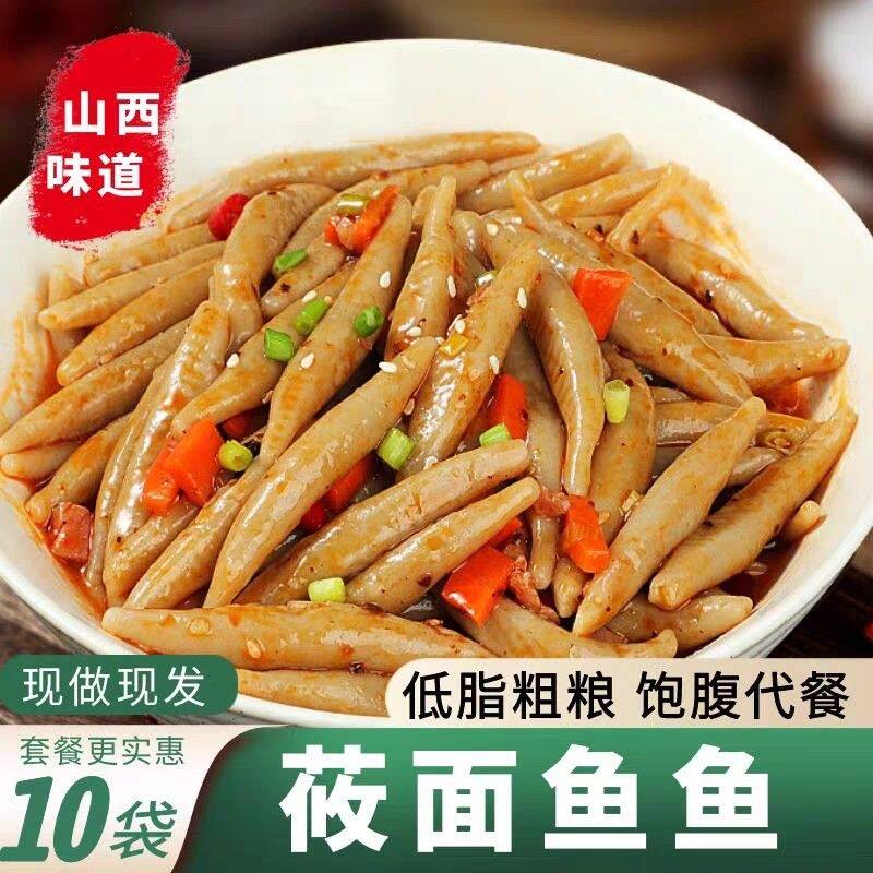 山西特产莜面鱼鱼低脂主食粗粮劲道拌面炒面汤面熟食
