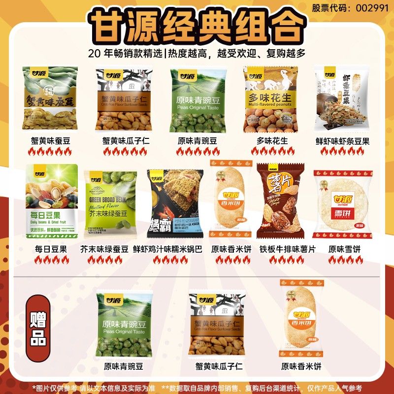 【拍80包赠30包】甘源经典爆款炒货蚕豆零食休闲解馋坚果下酒菜D