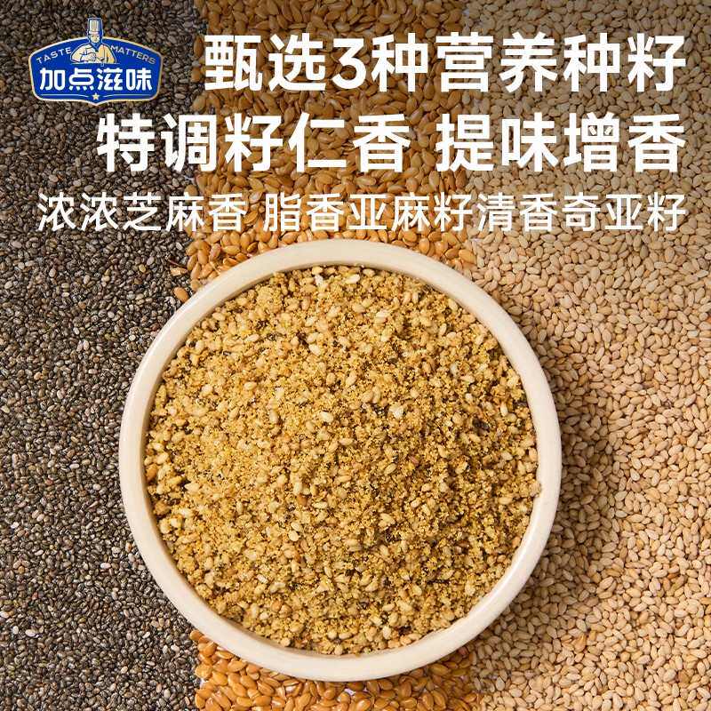 【手工现磨】加点滋味亚麻籽芝麻盐调料轻食水煮菜提味增香牛排盐