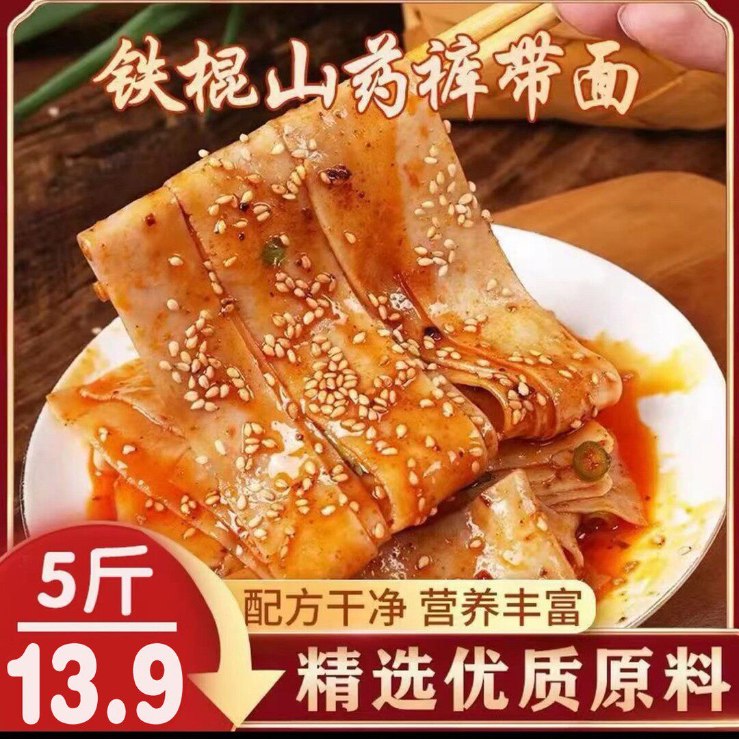 【特惠5斤】铁棍山药裤带面手工早餐速食代餐面条专属